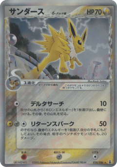 Jolteon δ 038/086 Holon Research Tower