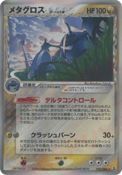 Metagross δ 040/086 Holon Research Tower