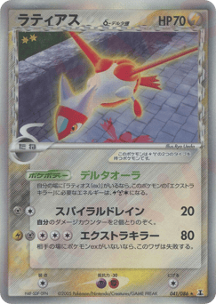 Latias δ 041/086 Holon Research Tower