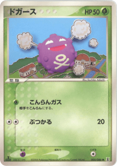 Koffing 005/086 Holon Research Tower