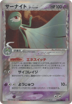 Gardevoir δ 050/086 Holon Research Tower