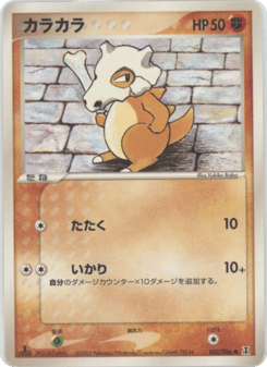 Cubone 052/086 Holon Research Tower