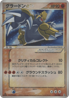 Groudon ☆ 056/086 Holon Research Tower