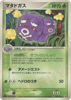 Weezing 006/086 Holon Research Tower