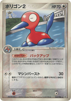 Porygon2 063/086 Holon Research Tower