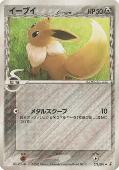 Eevee δ 073/086 Holon Research Tower