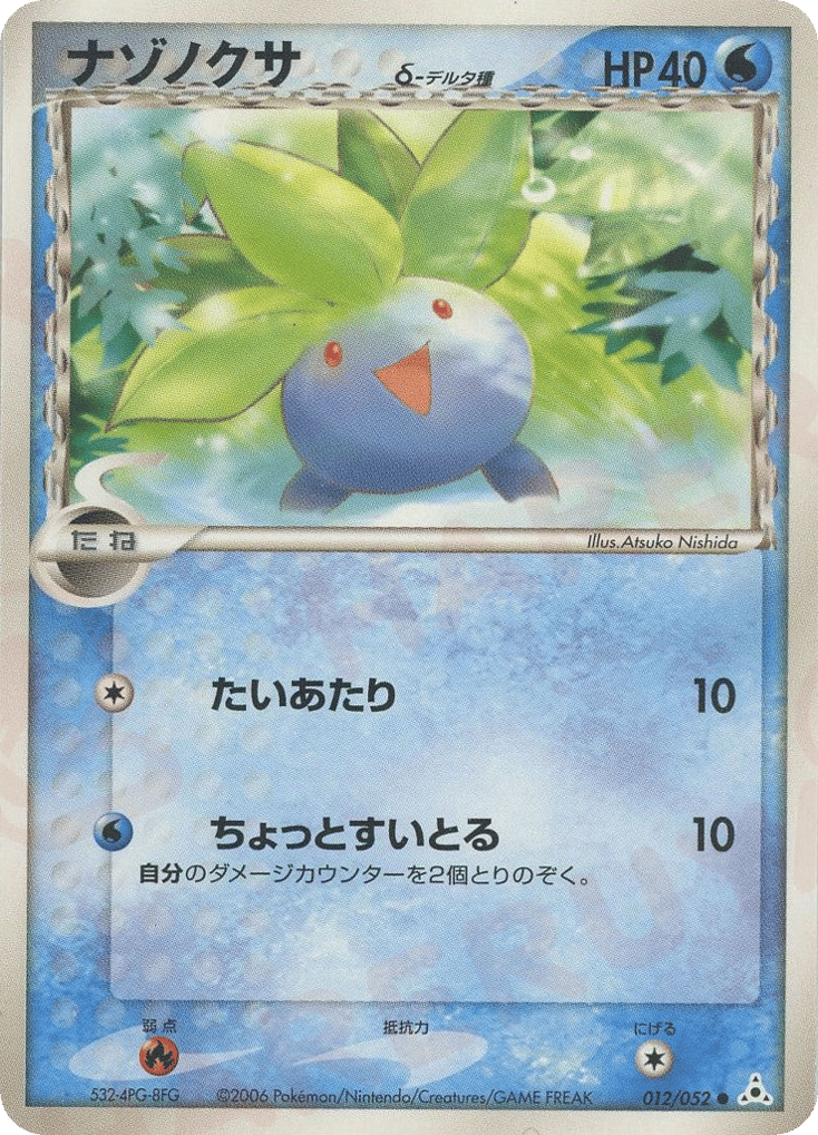 Oddish δ 012/052 Holon Phantom