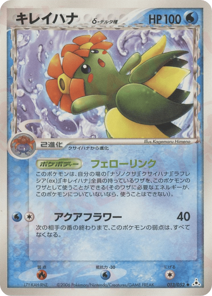 Bellossom δ 013/052 Holon Phantom