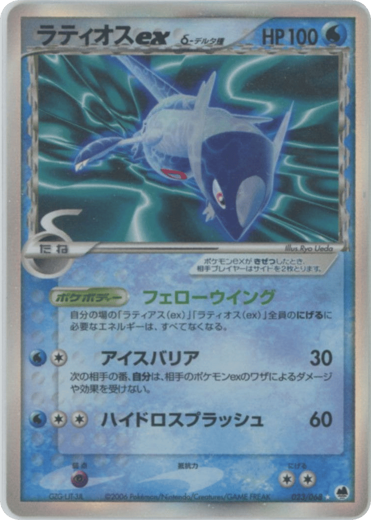 Latios δ 014/052 Holon Phantom