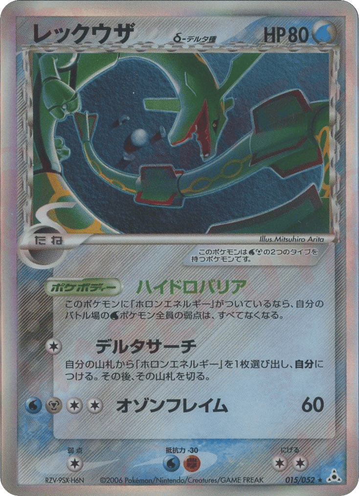 Rayquaza δ 015/052 Holon Phantom