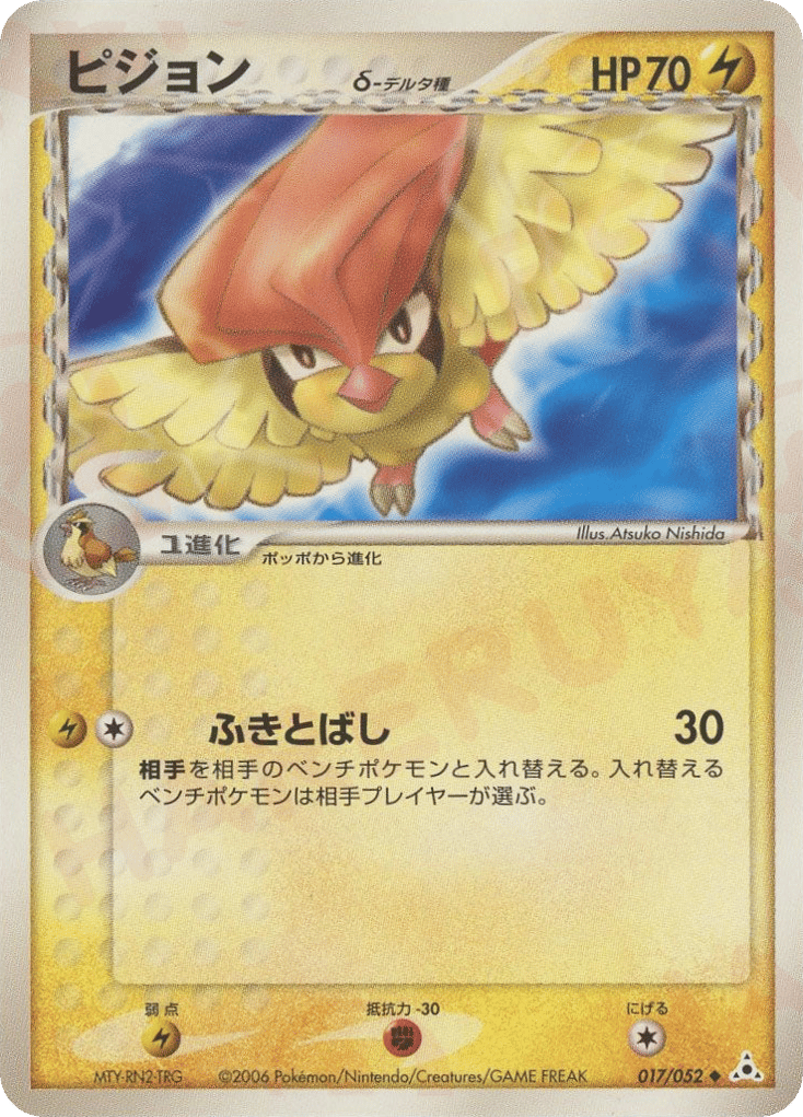 Pidgeotto δ 017/052 Holon Phantom