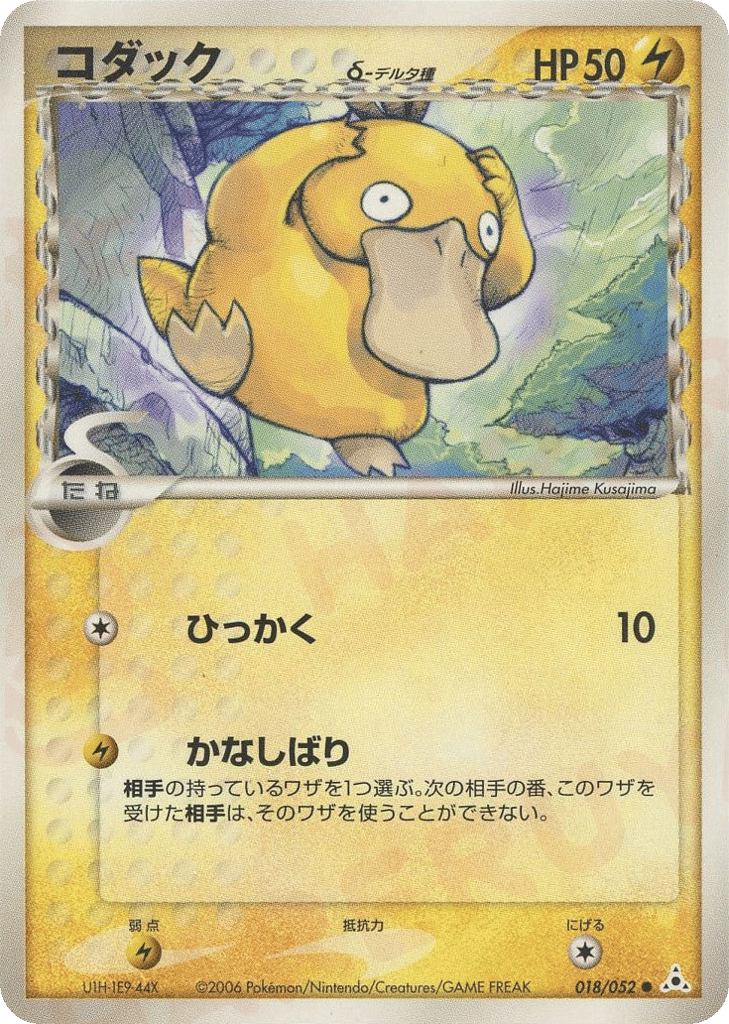 Psyduck δ 018/052 Holon Phantom