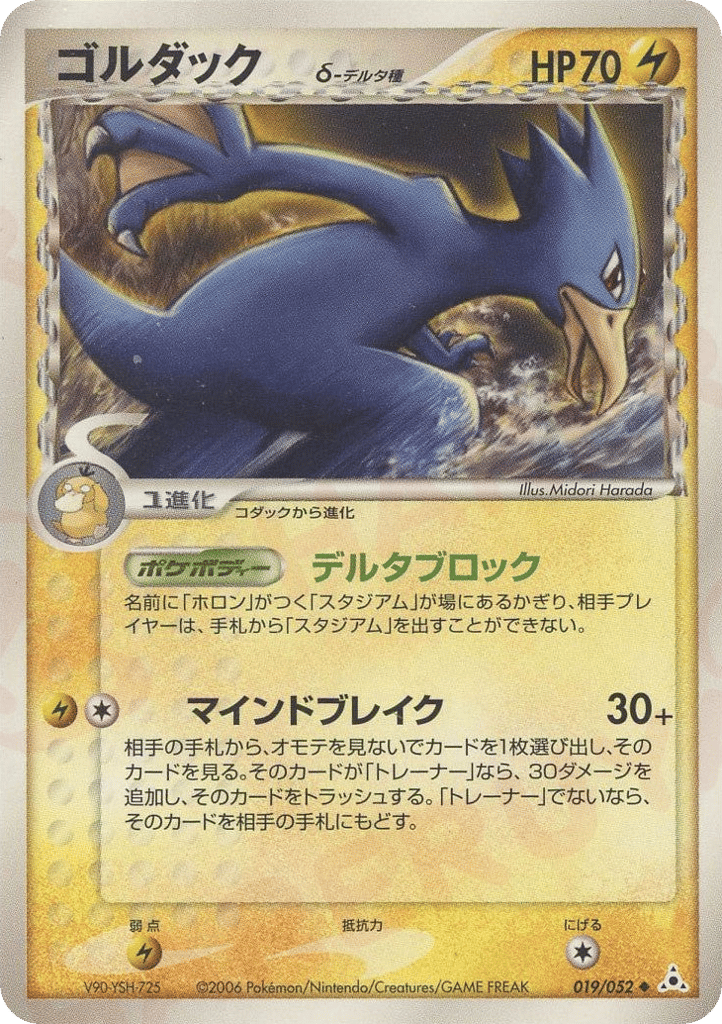 Golduck δ 019/052 Holon Phantom