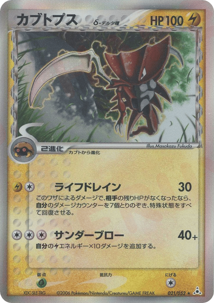 Kabutops δ 021/052 Holon Phantom