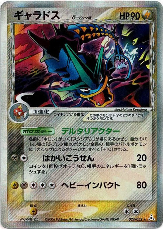 Gyarados δ 024/052 Holon Phantom