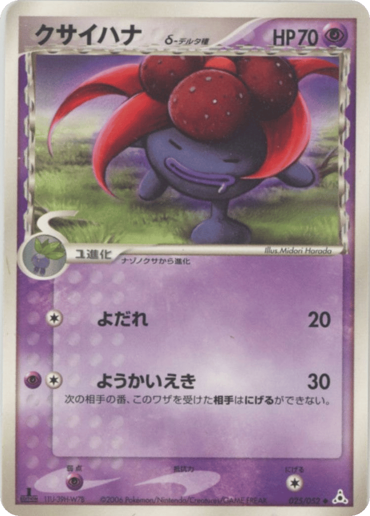 Gloom δ 025/052 Holon Phantom