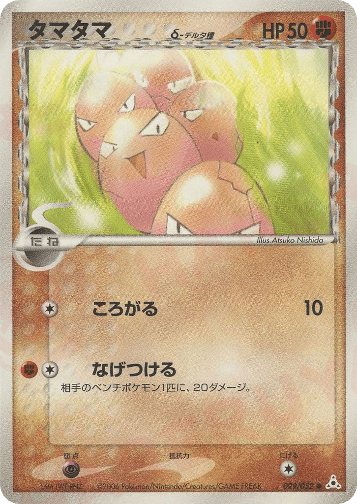 Exeggcute δ 029/052 Holon Phantom
