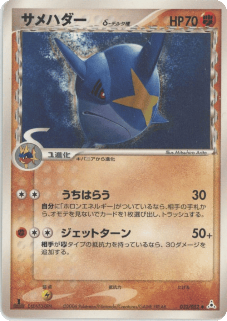 Sharpedo δ 032/052 Holon Phantom