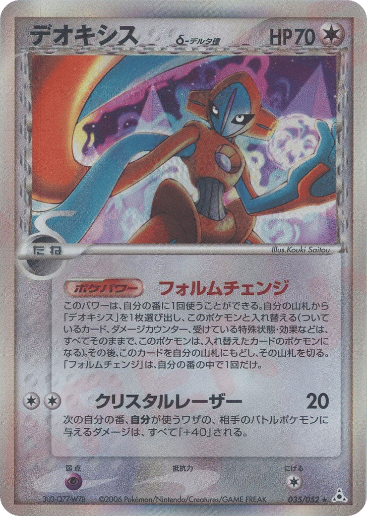 Deoxys δ 035/052 Holon Phantom