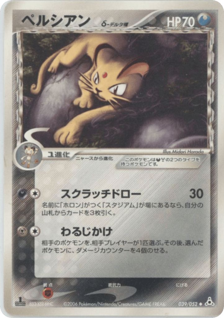 Persian δ 039/052 Holon Phantom