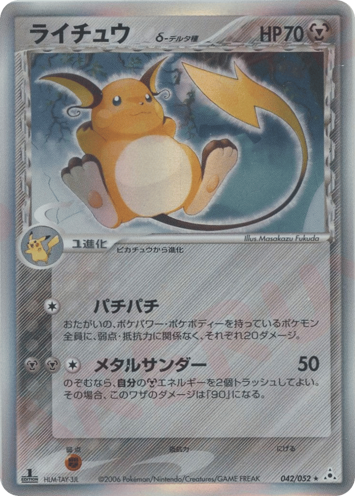 Raichu δ 042/052 Holon Phantom