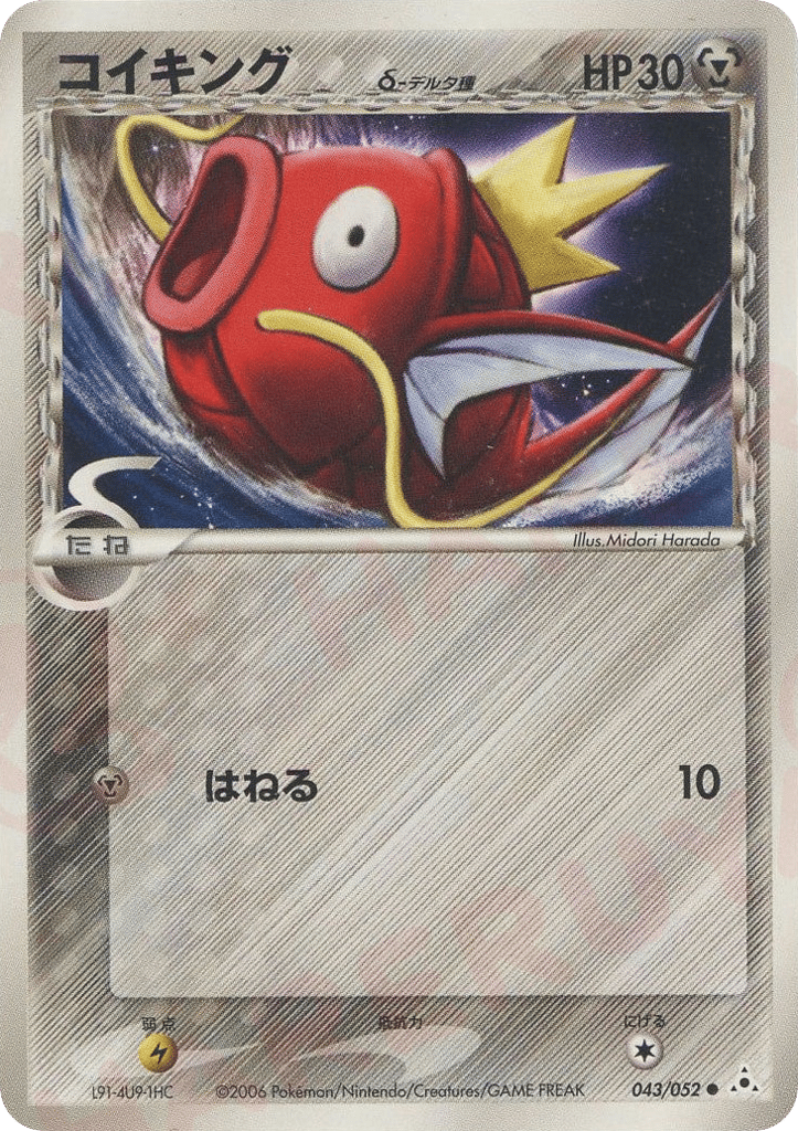 Magikarp δ 043/052 Holon Phantom