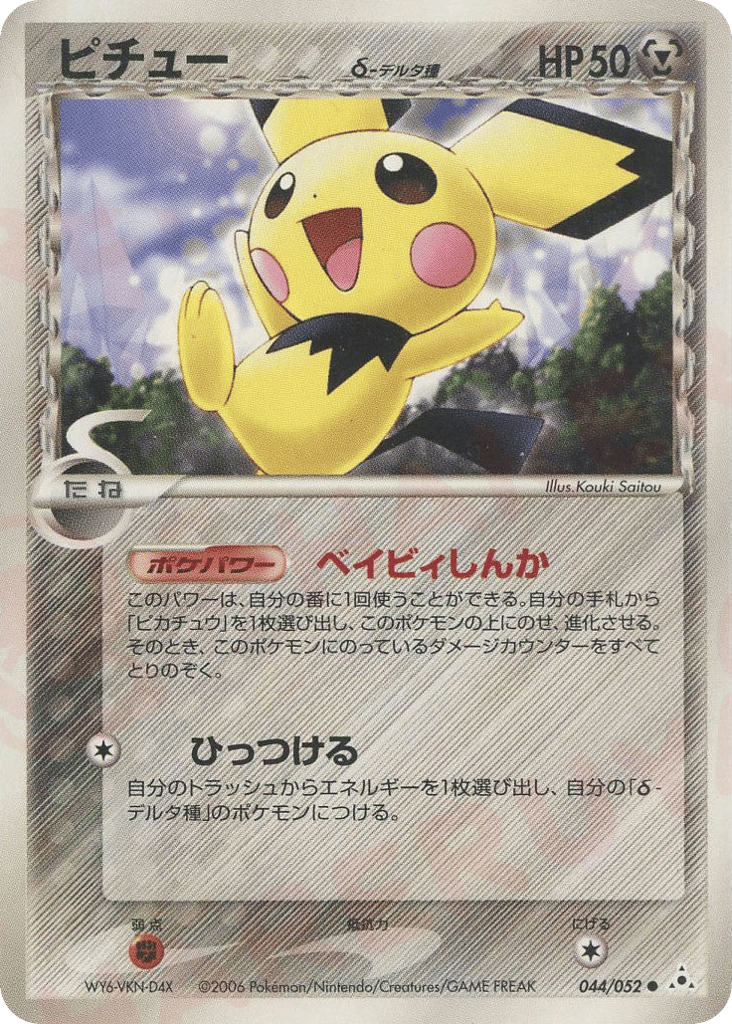 Pichu δ 044/052 Holon Phantom
