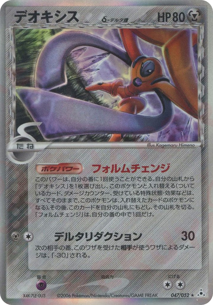 Deoxys δ 047/052 Holon Phantom