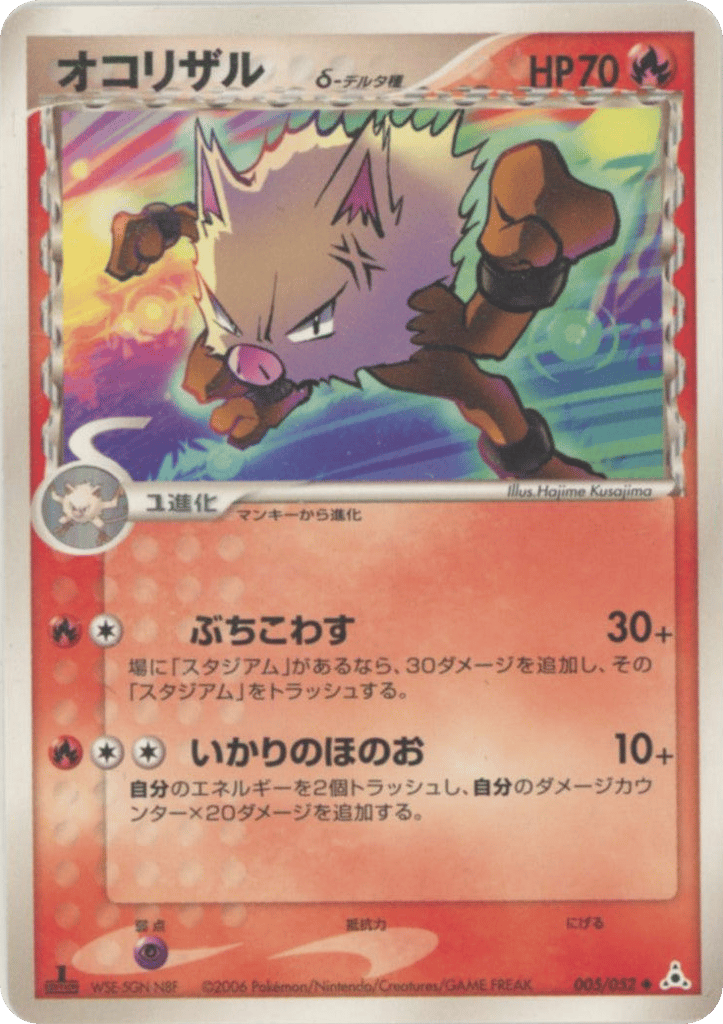 Primeape δ 005/052 Holon Phantom