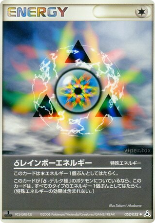 δ Rainbow Energy 052/052 Holon Phantom
