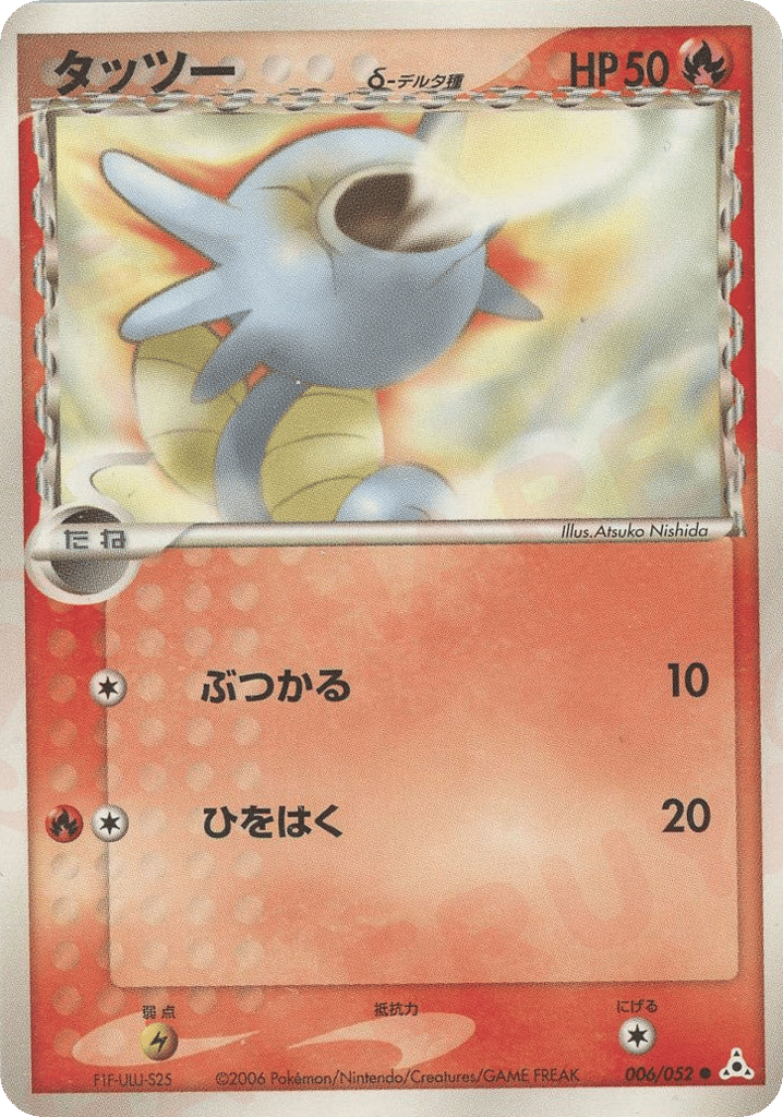 Horsea δ 006/052 Holon Phantom