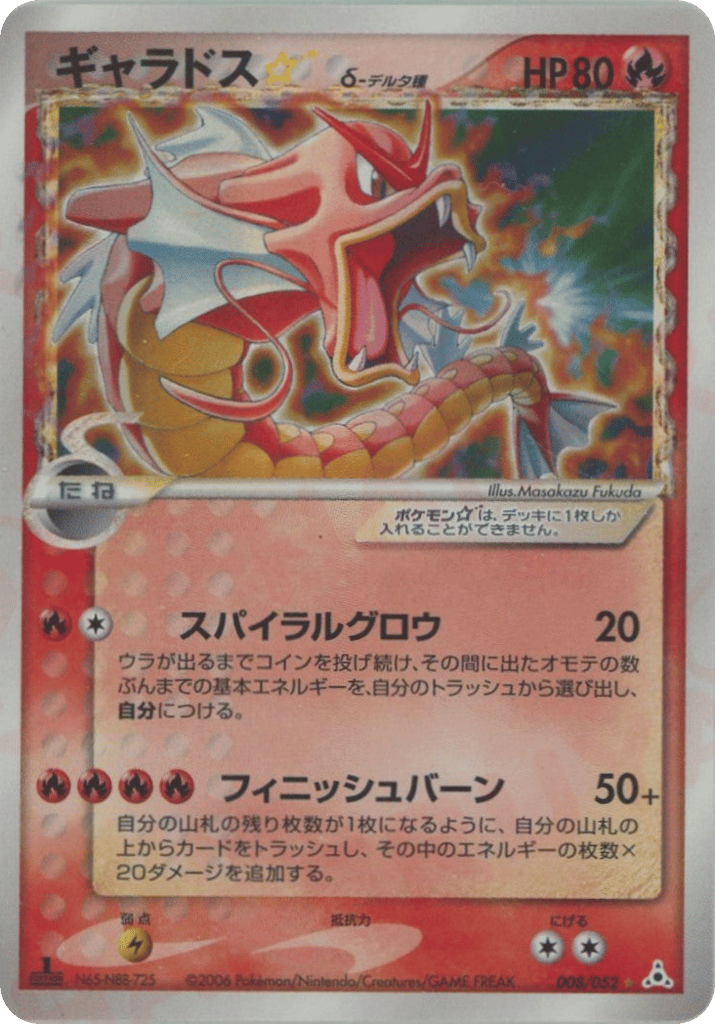 Gyarados ☆ δ 008/052 Holon Phantom