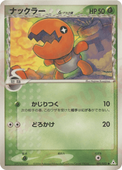 Trapinch δ 001/052 Holon Phantom