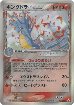 Kingdra δ 011/052 Holon Phantom