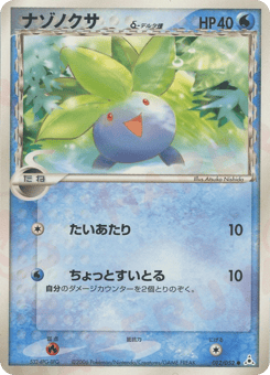 Oddish δ 012/052 Holon Phantom