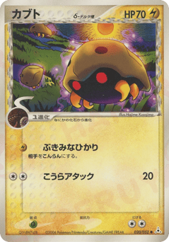Kabuto δ 020/052 Holon Phantom