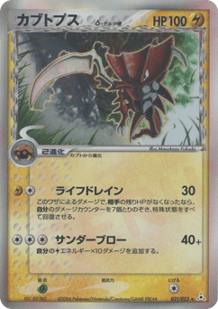 Kabutops δ 021/052 Holon Phantom