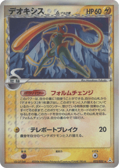 Deoxys δ 022/052 Holon Phantom