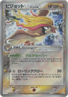 Pidgeot δ 023/052 Holon Phantom
