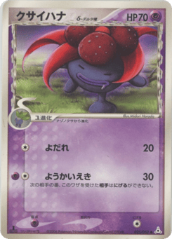 Gloom δ 025/052 Holon Phantom