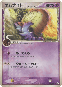 Omanyte δ 026/052 Holon Phantom