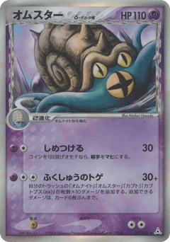 Omastar δ 027/052 Holon Phantom