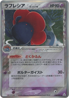 Vileplume δ 028/052 Holon Phantom