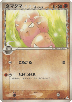 Exeggcute δ 029/052 Holon Phantom
