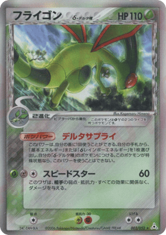 Flygon δ 003/052 Holon Phantom