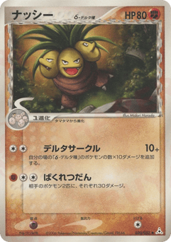 Exeggutor δ 030/052 Holon Phantom