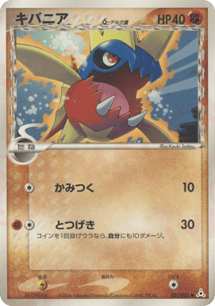 Carvanha δ 031/052 Holon Phantom