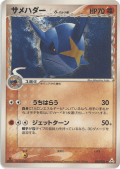 Sharpedo δ 032/052 Holon Phantom