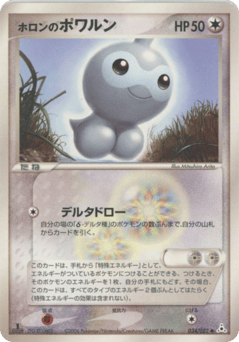 Holon's Castform 034/052 Holon Phantom