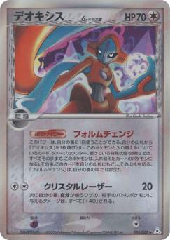 Deoxys δ 035/052 Holon Phantom